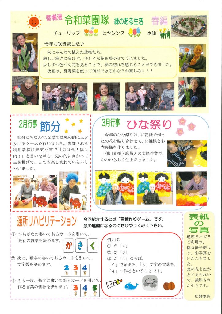 広報誌 花だより 第67号 介護老人保健施設 白根ヴィラガーデン