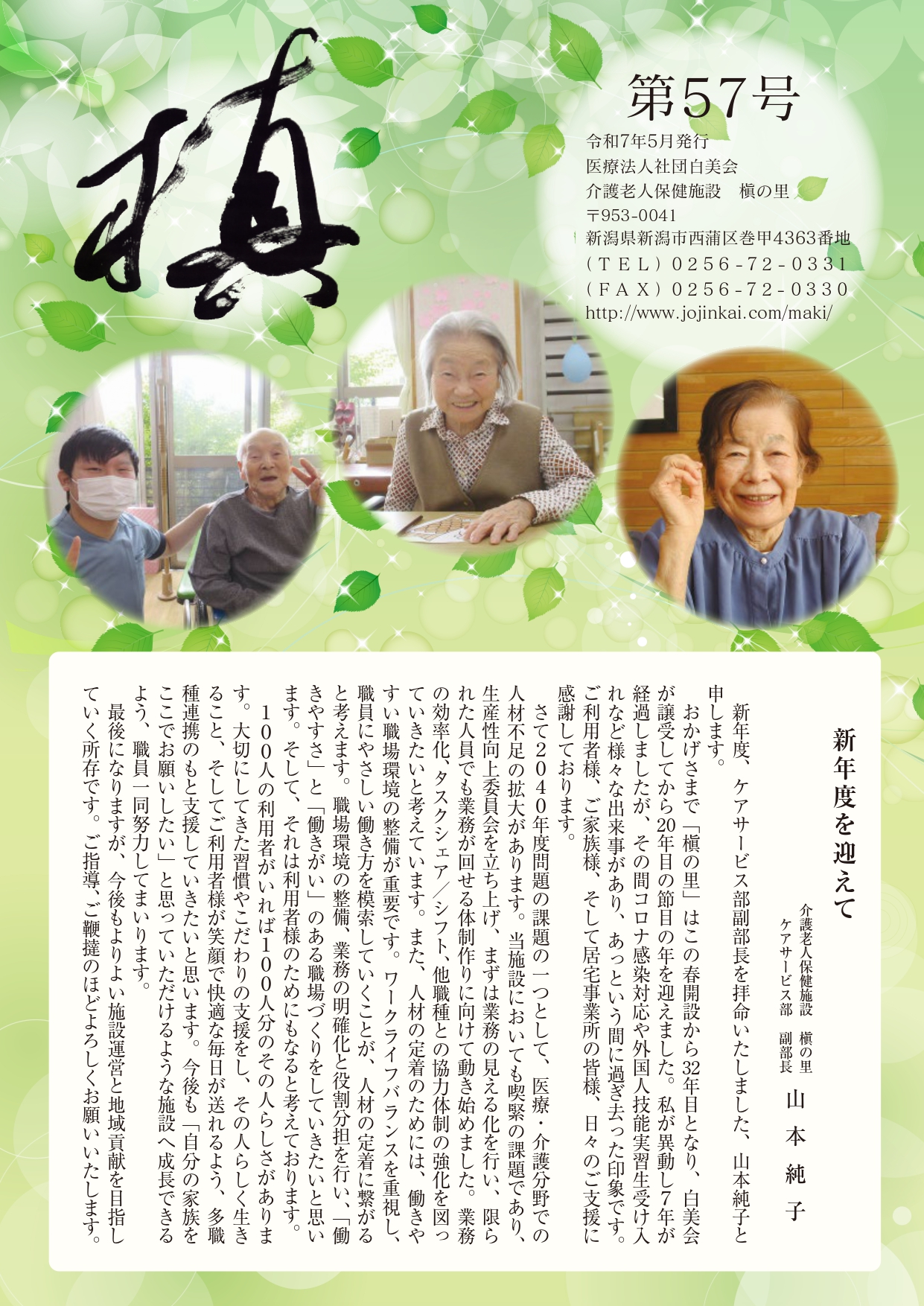 広報通信 - 介護老人保健施設 槇の里