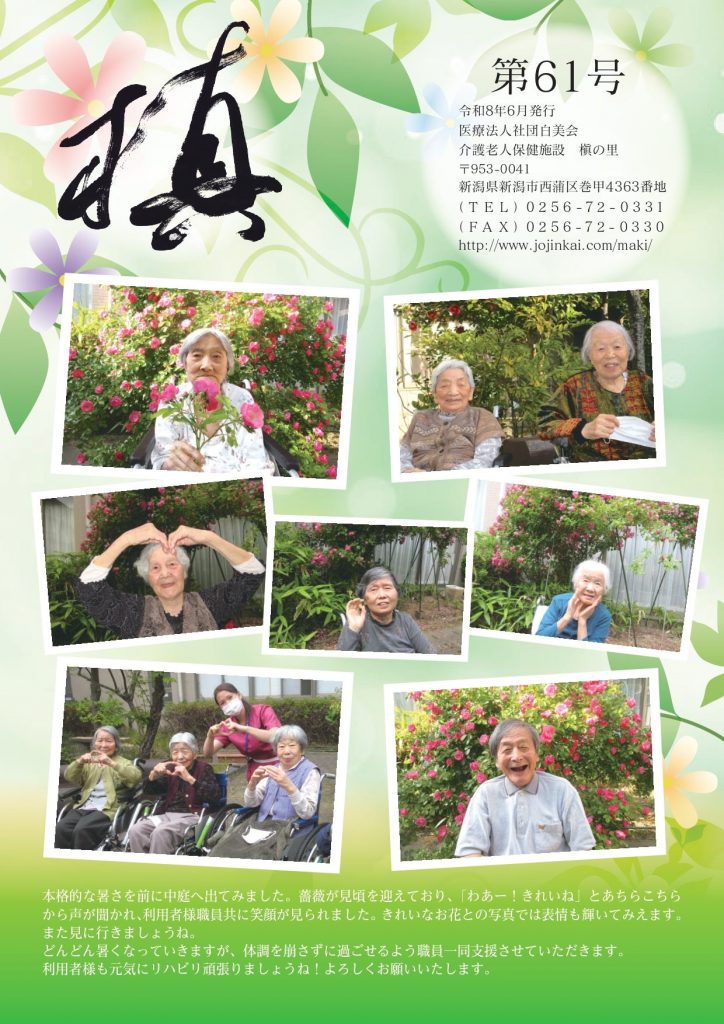 広報通信 - 介護老人保健施設 槇の里