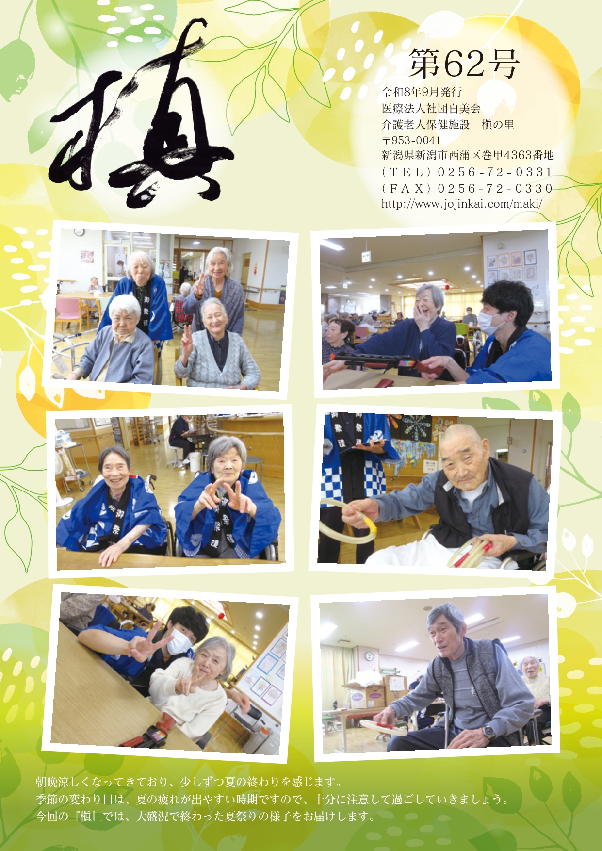 広報通信 - 介護老人保健施設 槇の里