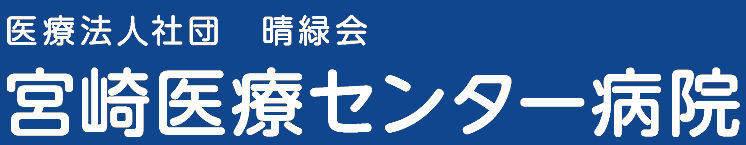 宮崎医療センター病院