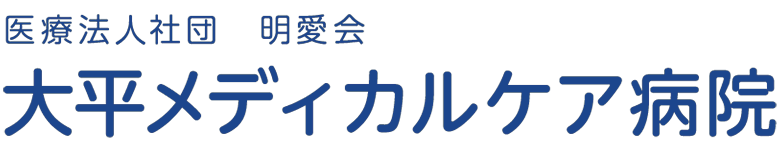 大平メディカルケア病院