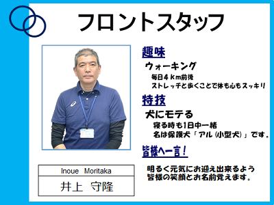 スタッフのご紹介 牛久愛和総合病院 健康増進施設 スポーツリラックス